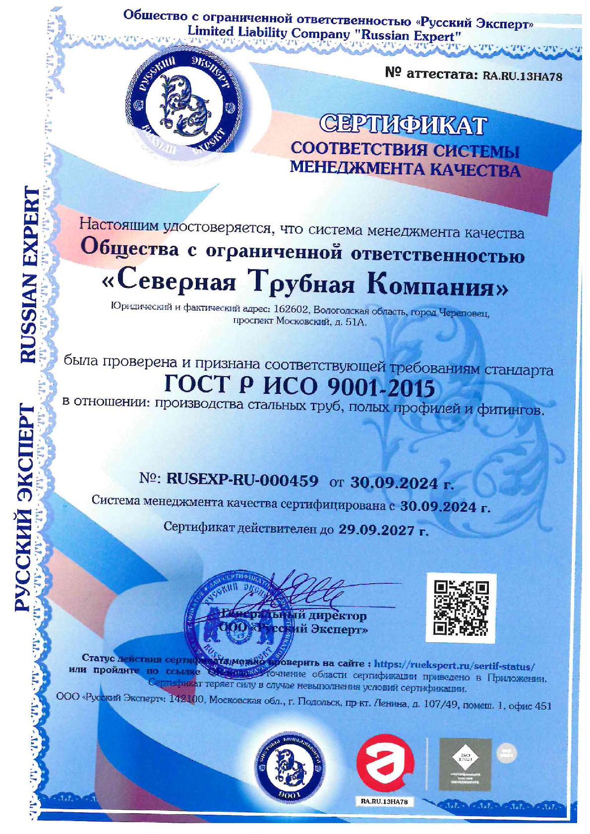 сертификат